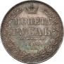 1 rouble 1850 year