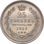 25 kopecks 1853 year