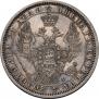 1 rouble 1854 year