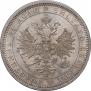 1 rouble 1866 year