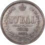 1 rouble 1866 year