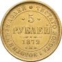 5 roubles 1872 year