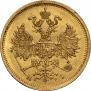 5 рублей 1874 года
