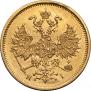 5 рублей 1877 года
