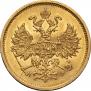 5 roubles 1878 year