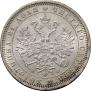 1 rouble 1880 year