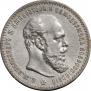 1 rouble 1891 year