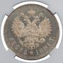 1 rouble 1891 year