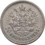 50 kopecks 1895 year