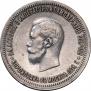 1 rouble 1896 year