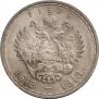 1 rouble 1913 year