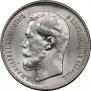 50 kopecks 1914 year