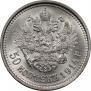 50 kopecks 1914 year