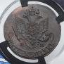 5 копеек 1787 года