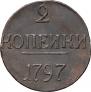 2 kopecks 1797 year