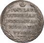 1 rouble 1802 year