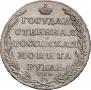 1 rouble 1805 year