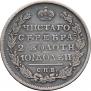 Полтина 1812 года