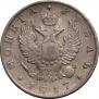 1 rouble 1817 year