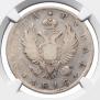 1 rouble 1818 year