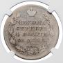1 rouble 1818 year