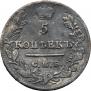 5 kopecks 1823 year