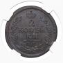 2 kopecks 1828 year