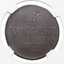 5 kopecks 1831 year