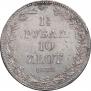 1,5 рубля - 10 злотых 1839 года