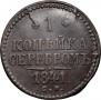 1 kopeck 1841 year