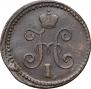1 kopeck 1841 year