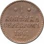 1 kopeck 1841 year