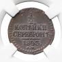 1/2 kopeck 1843 year