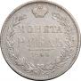 1 рубль 1844 года