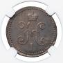 1 kopeck 1844 year