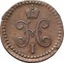 1/2 kopeck 1845 year