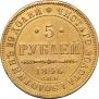 5 рублей 1846 года