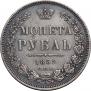 1 rouble 1852 year