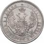 25 kopecks 1858 year
