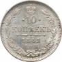 10 копеек 1861 года