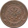 2 kopecks 1870 year