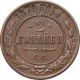 2 kopecks 1870 year