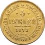 5 roubles 1872 year
