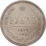 1 рубль 1872 года