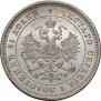 25 копеек 1878 года