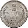25 копеек 1878 года