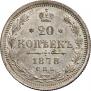 20 kopecks 1878 year