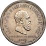 1 rouble 1883 year