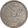 1 rouble 1887 year
