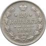 20 копеек 1890 года